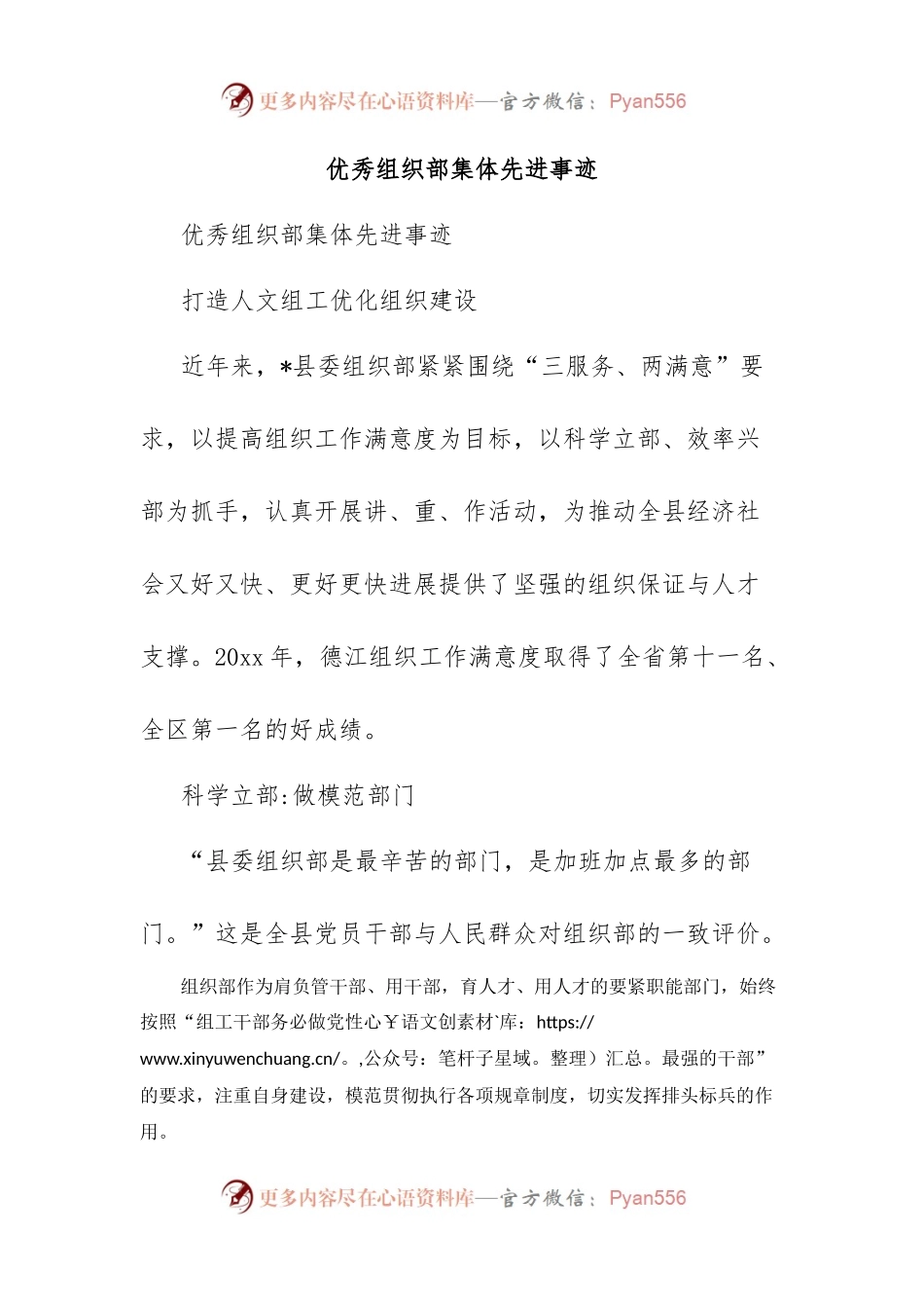 优秀组织部集体先进事迹.docx_第1页