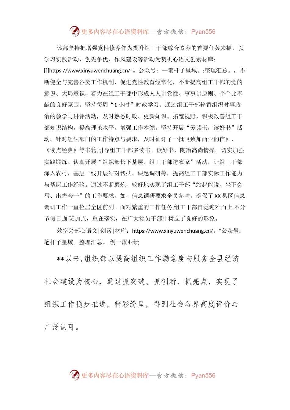 优秀组织部集体先进事迹.docx_第2页