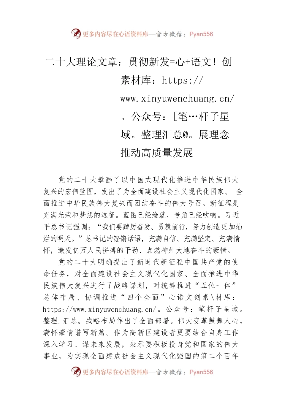 二十大理论文章：贯彻新发展理念 推动高质量发展（20221229）.docx_第1页