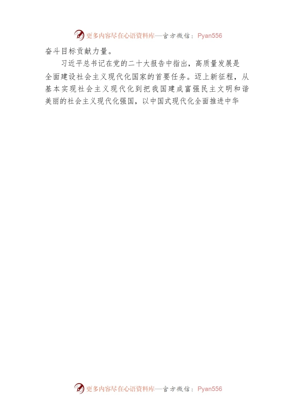 二十大理论文章：贯彻新发展理念 推动高质量发展（20221229）.docx_第2页