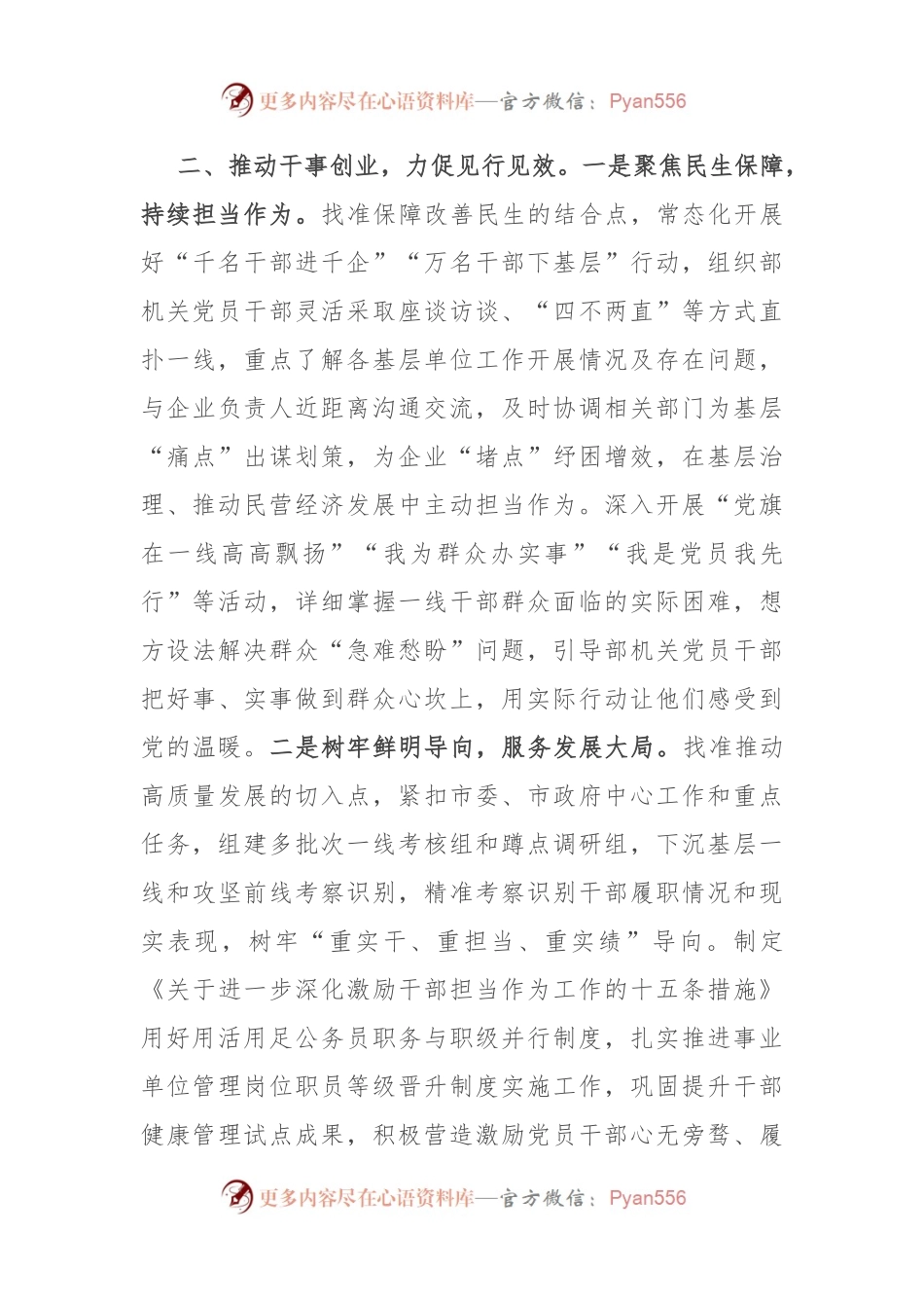 交流发言：高标准严要求扎实推进主题教育见行见效.docx_第2页
