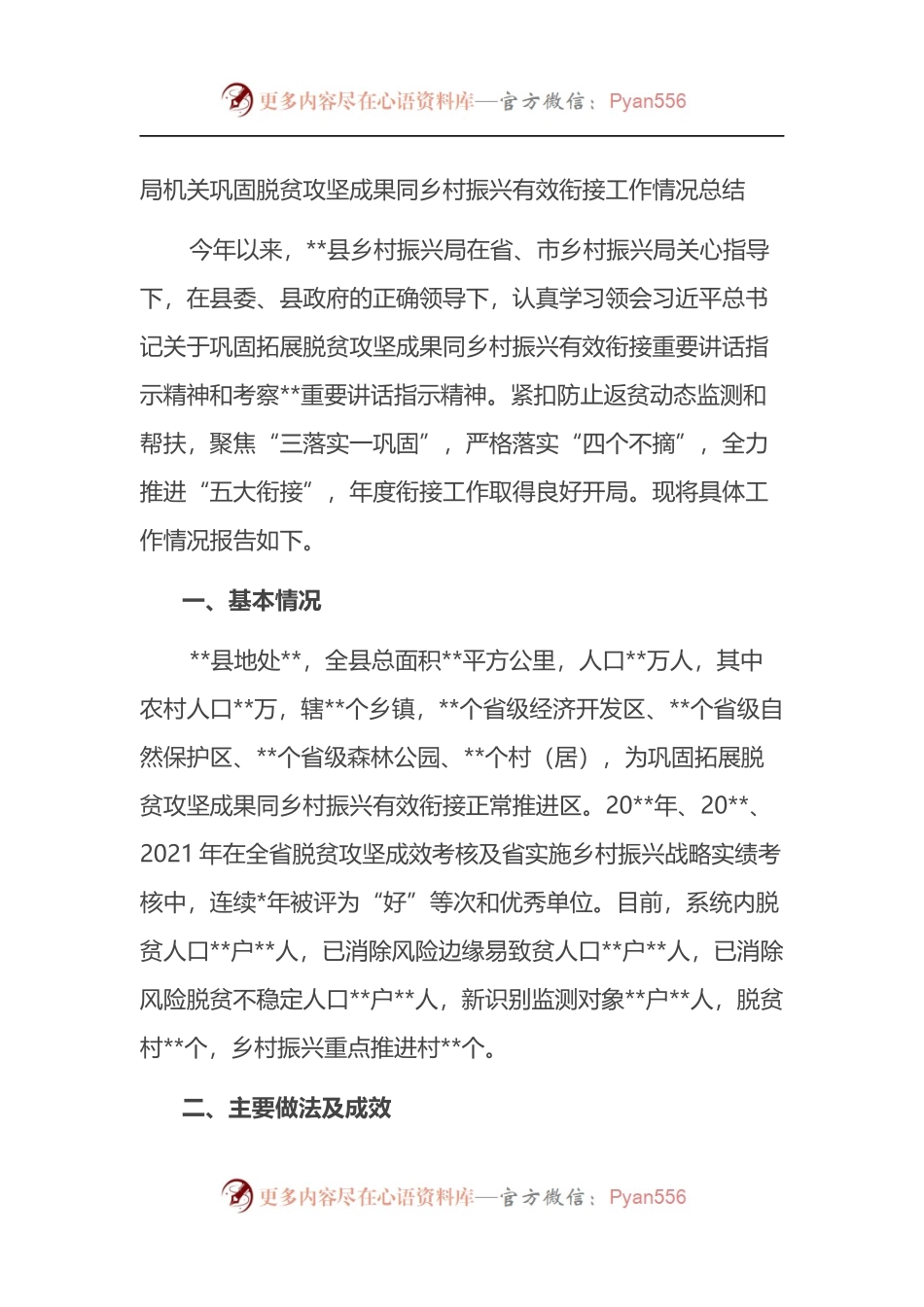 乡村振兴局机关巩固脱贫攻坚成果同乡村振兴有效衔接工作情况总结.docx_第1页