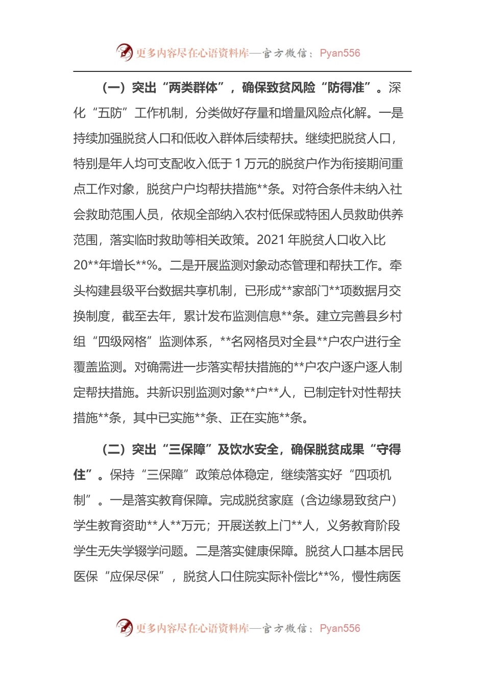 乡村振兴局机关巩固脱贫攻坚成果同乡村振兴有效衔接工作情况总结.docx_第2页