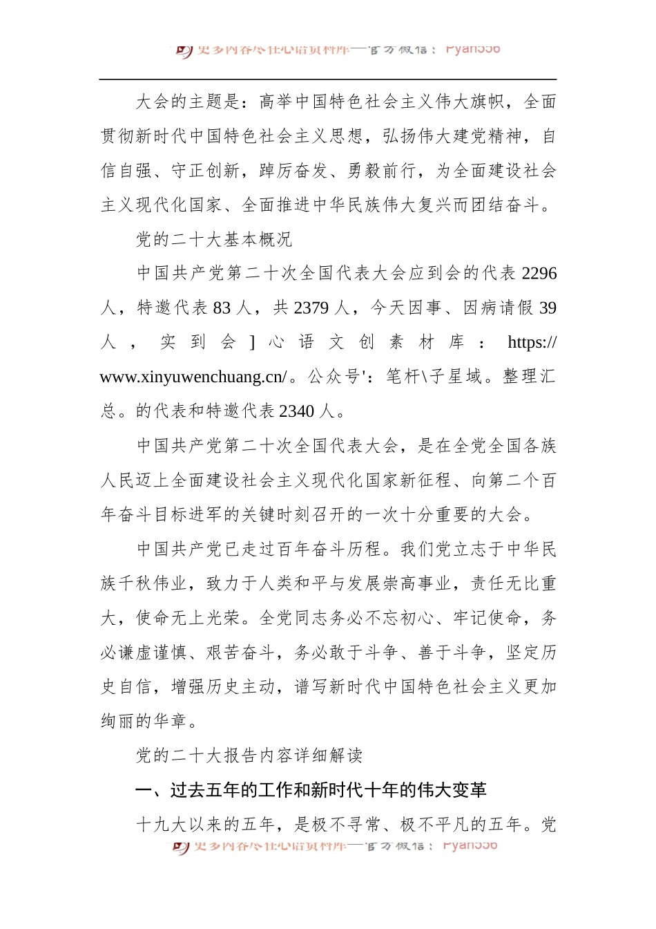 专题党课宣讲稿：不负时代、不负人民.docx_第2页