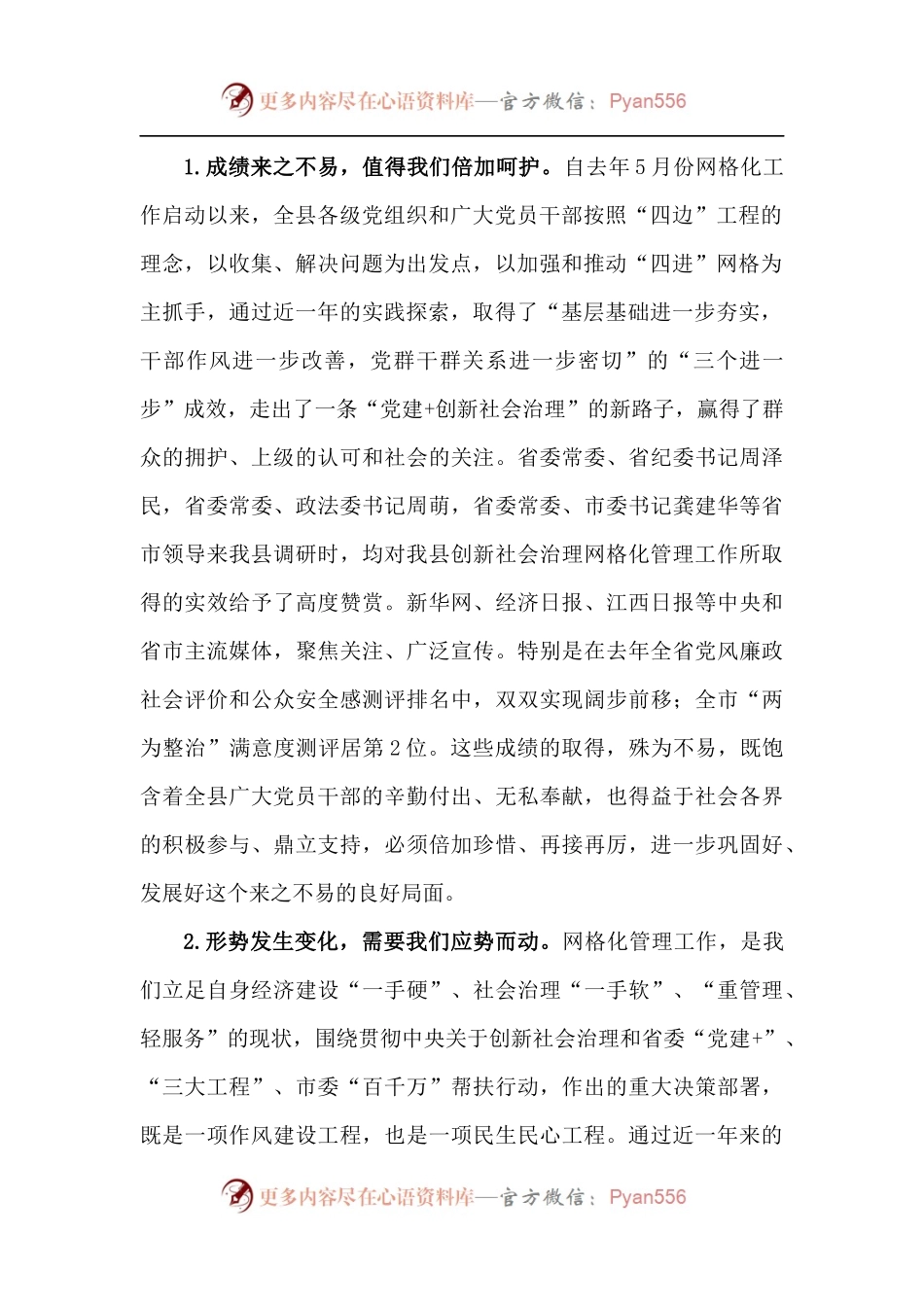 【每日范文】在网格化管理工作推进会上的讲话.docx_第2页