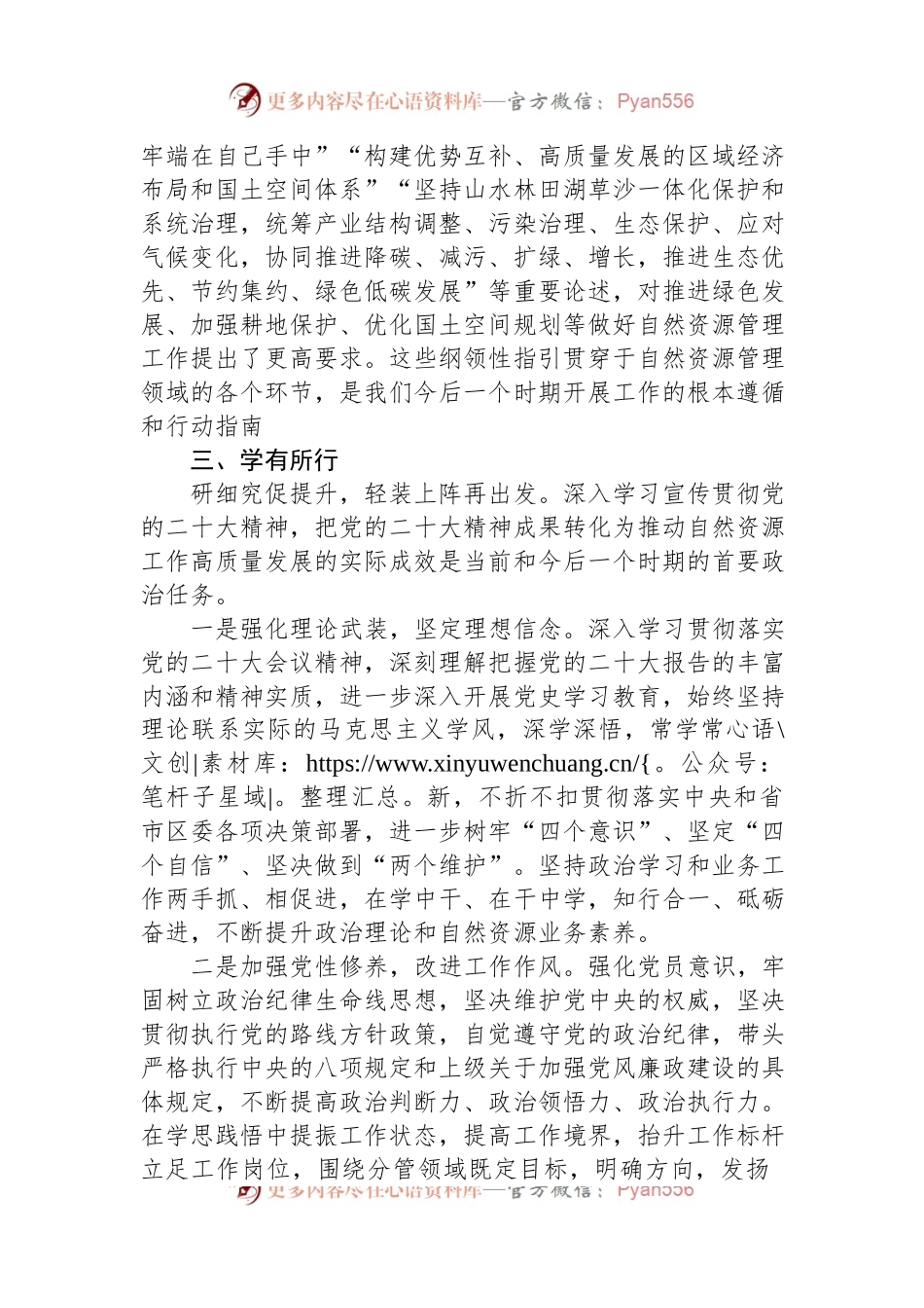 交流研讨材料：勇毅前行，以实际行动做出自然资源人应有的贡献.docx_第2页