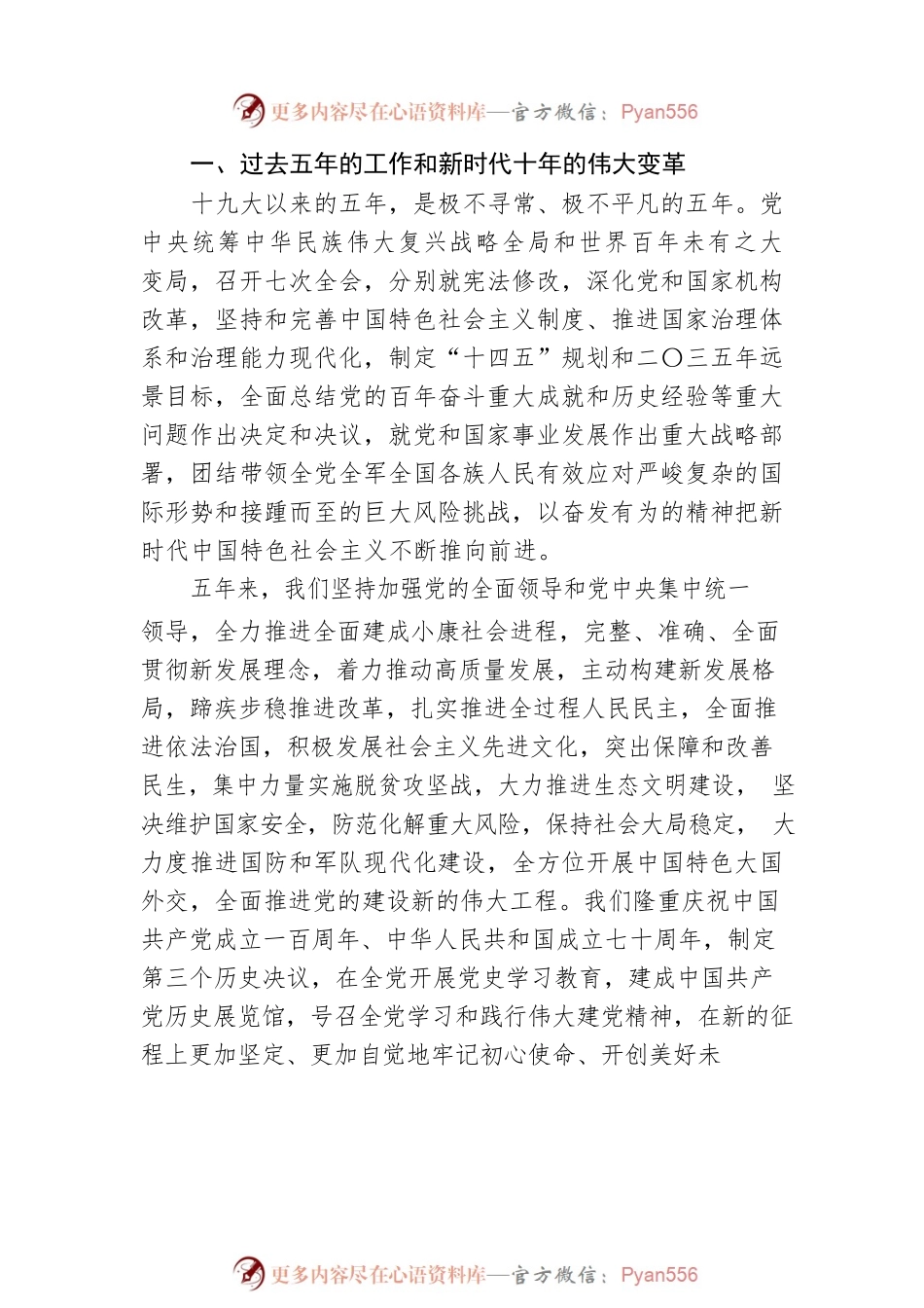 习近平：在中国共产党第二十次全国代表大会上的报告（二十大报告）.docx_第2页