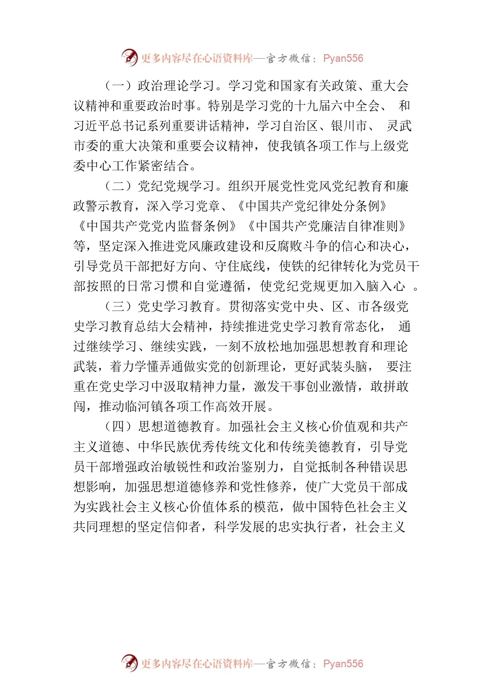 临河镇2022年干部理论学习计划.docx_第2页