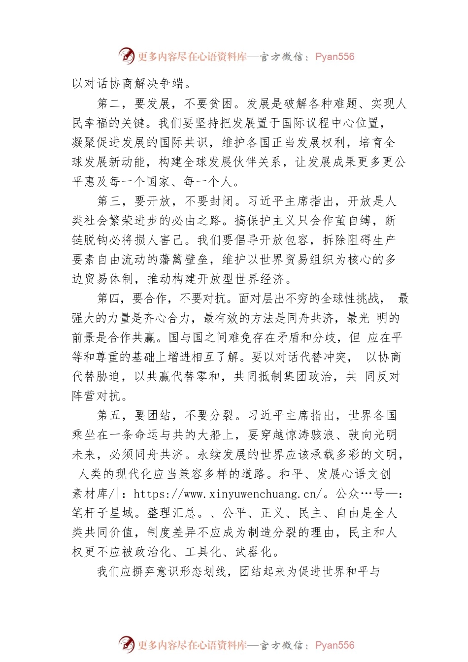 为和平发展尽力  为团结进步担当——王毅在第77届联合国大会一般性辩论上的讲话.docx_第2页