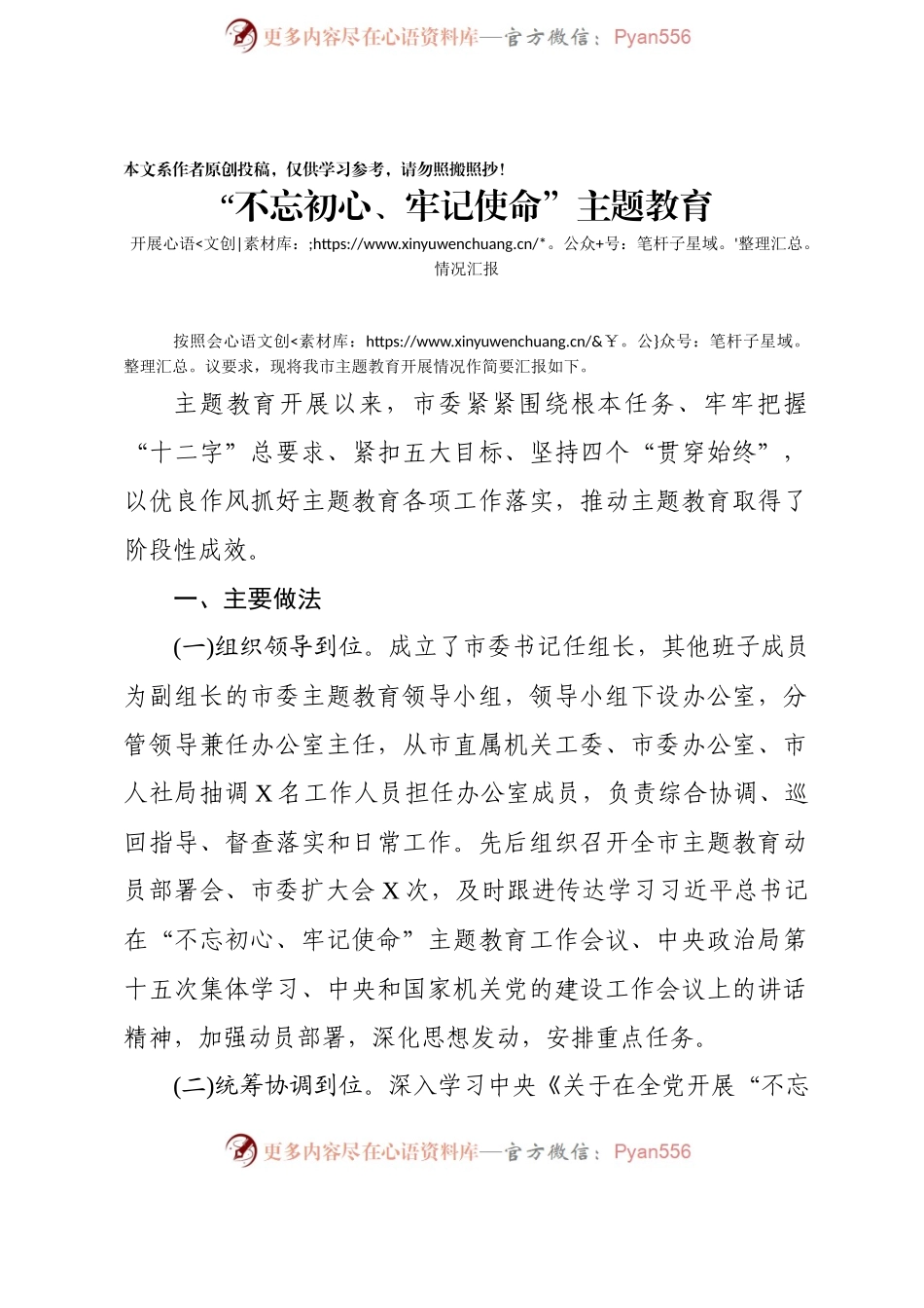 不忘初心牢记使命主题教育阶段汇报.docx_第1页