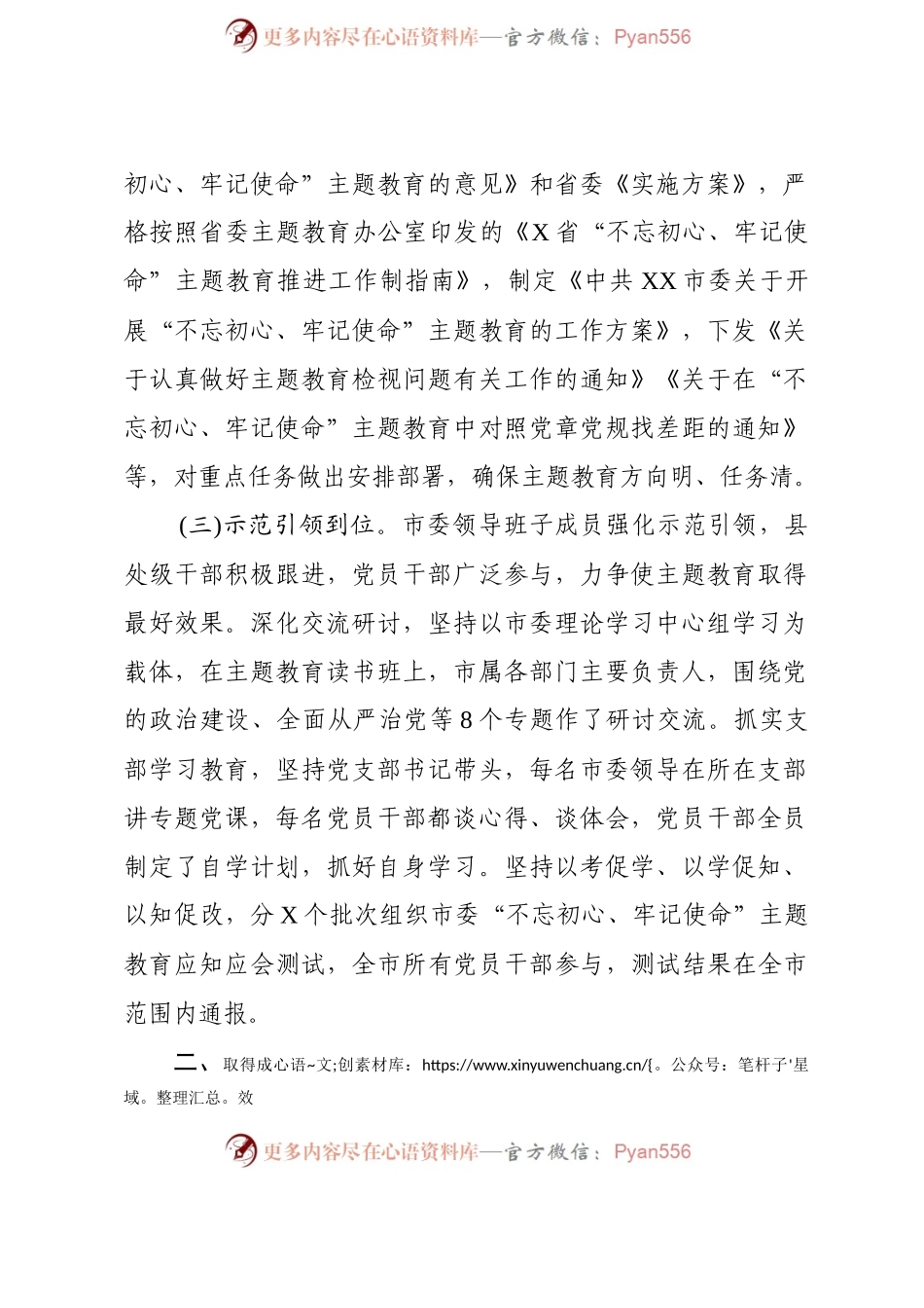 不忘初心牢记使命主题教育阶段汇报.docx_第2页