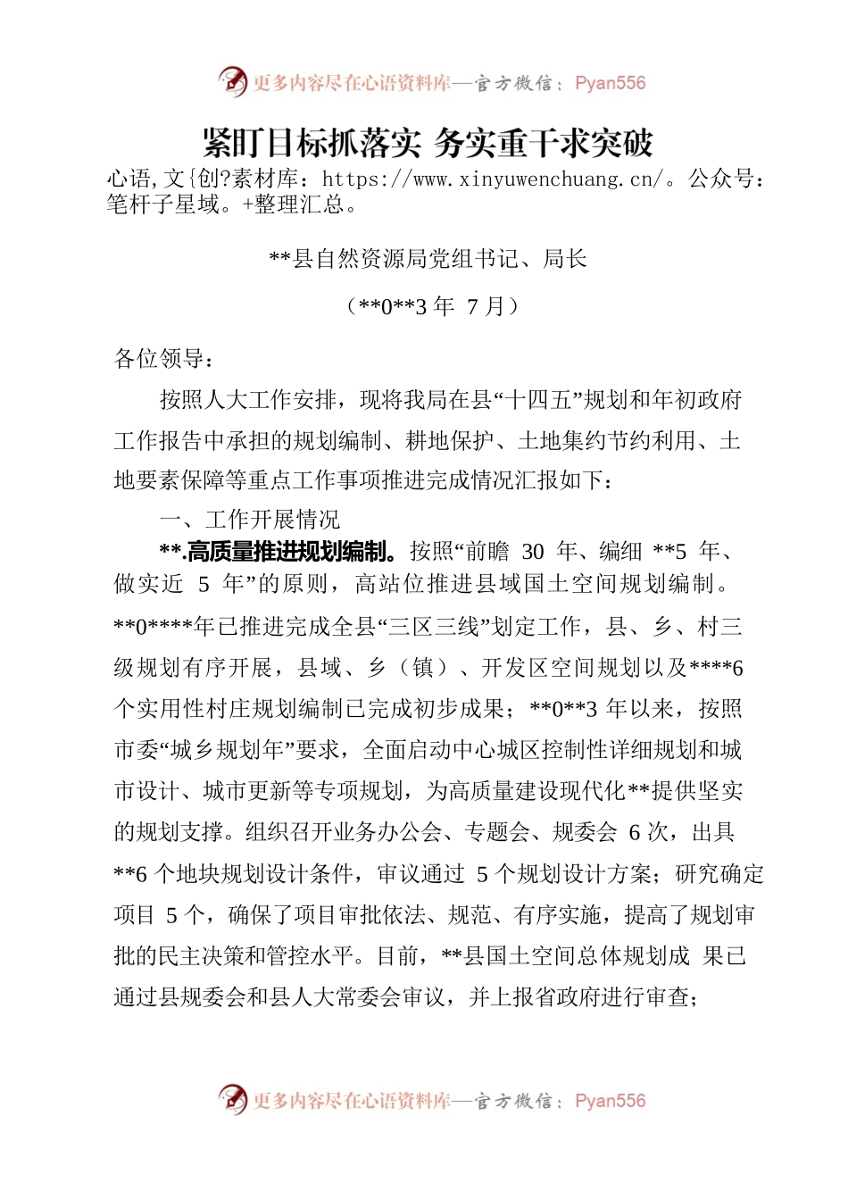 人大调研土地要素保障汇报材料.docx_第1页