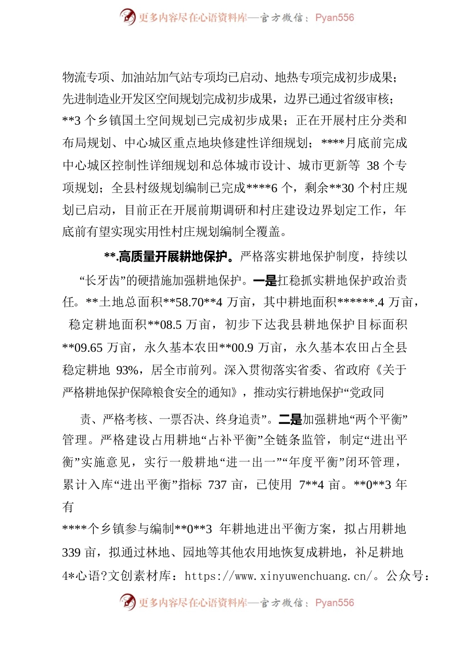 人大调研土地要素保障汇报材料.docx_第2页