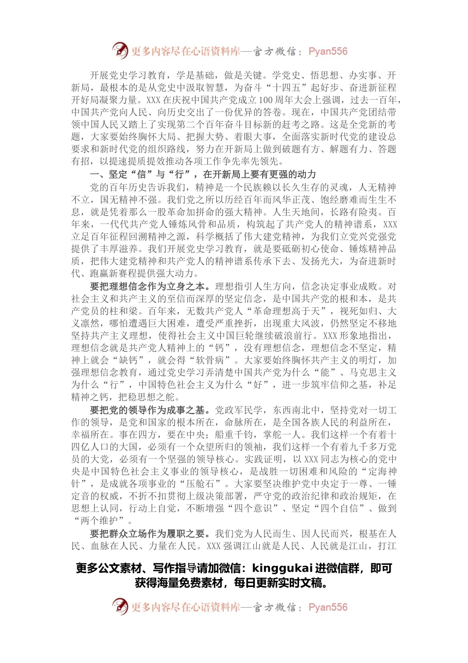 专题党课：把握“五对关系”，走好赶考之路.docx_第1页