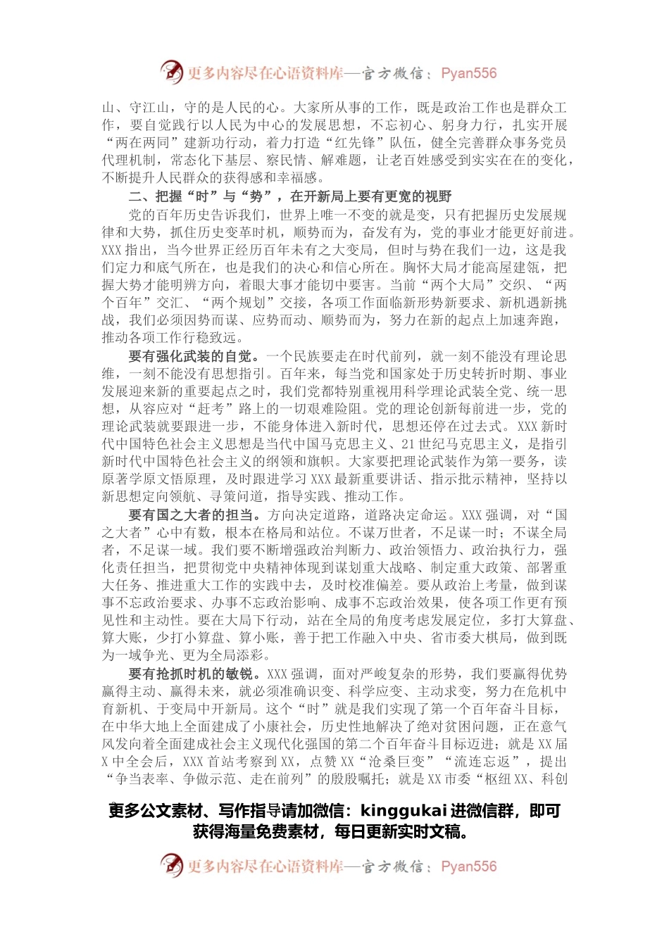 专题党课：把握“五对关系”，走好赶考之路.docx_第2页