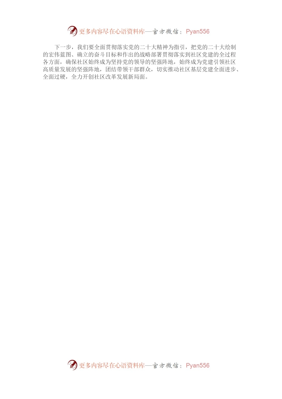 书记在新年度社区党建重点工作推进会上的讲话.docx_第2页