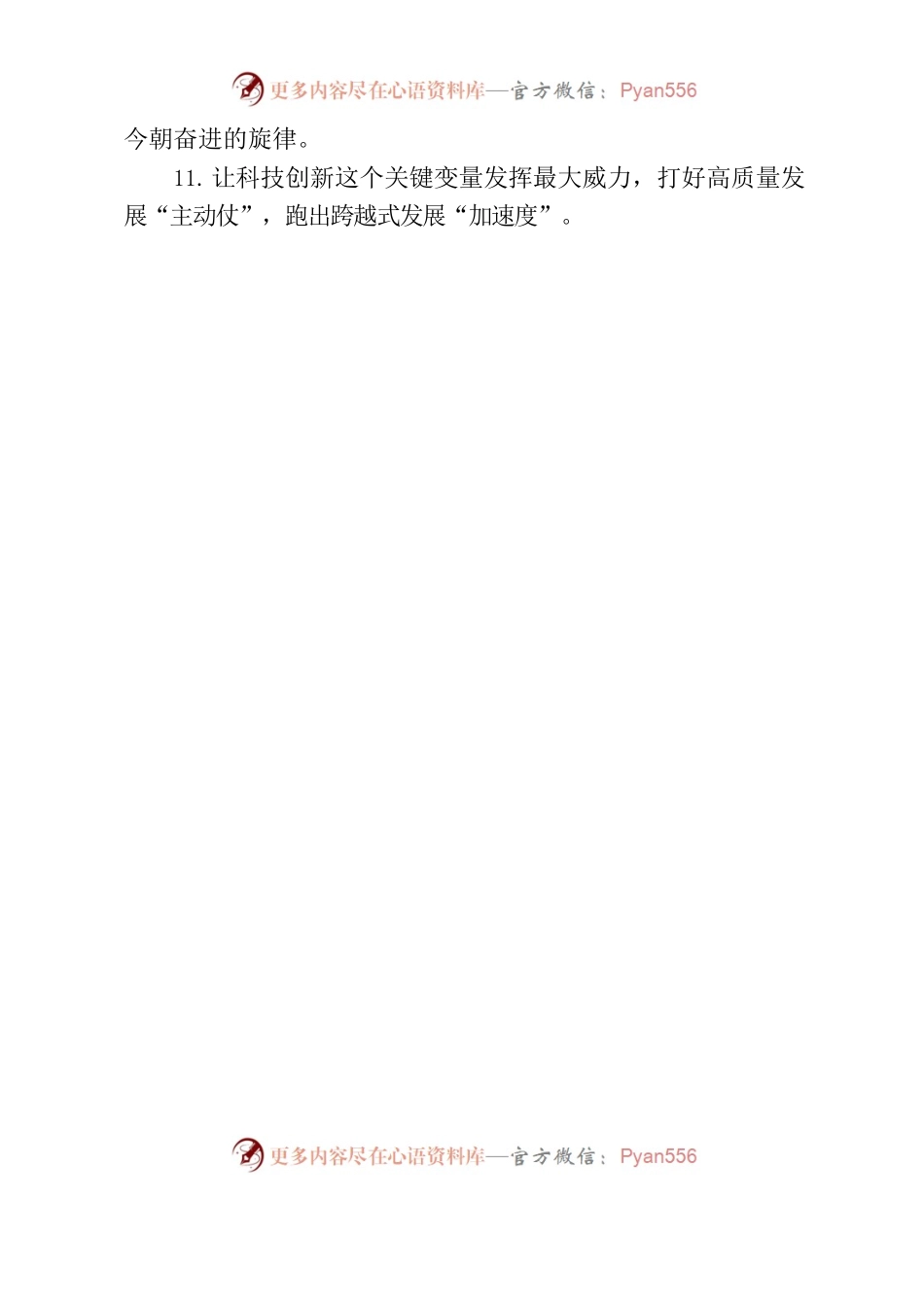 人民日报每日金句汇编(20221018).docx_第2页