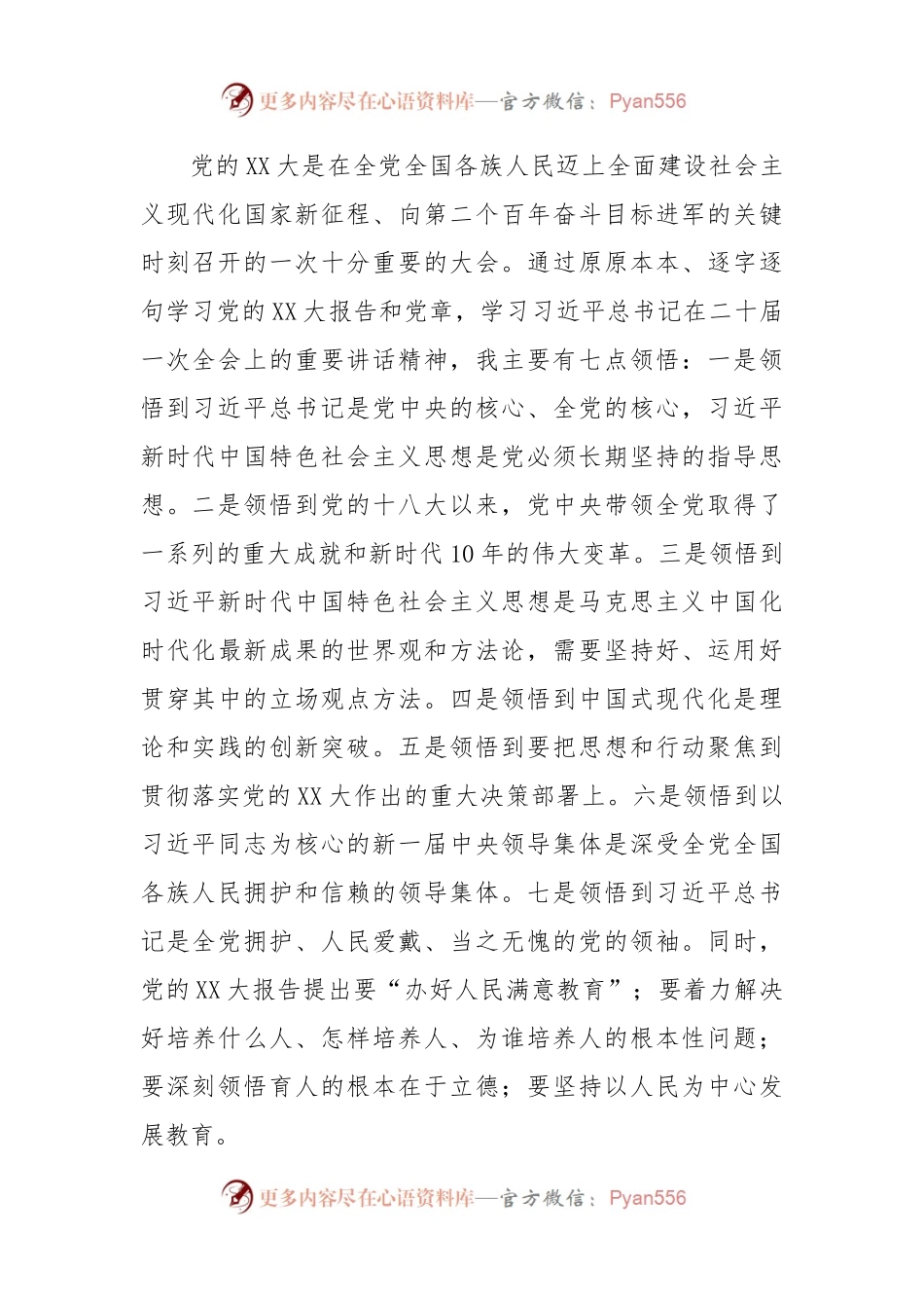 中学和小学校长在2022年度民主生活会对照检查发言提纲.docx_第2页