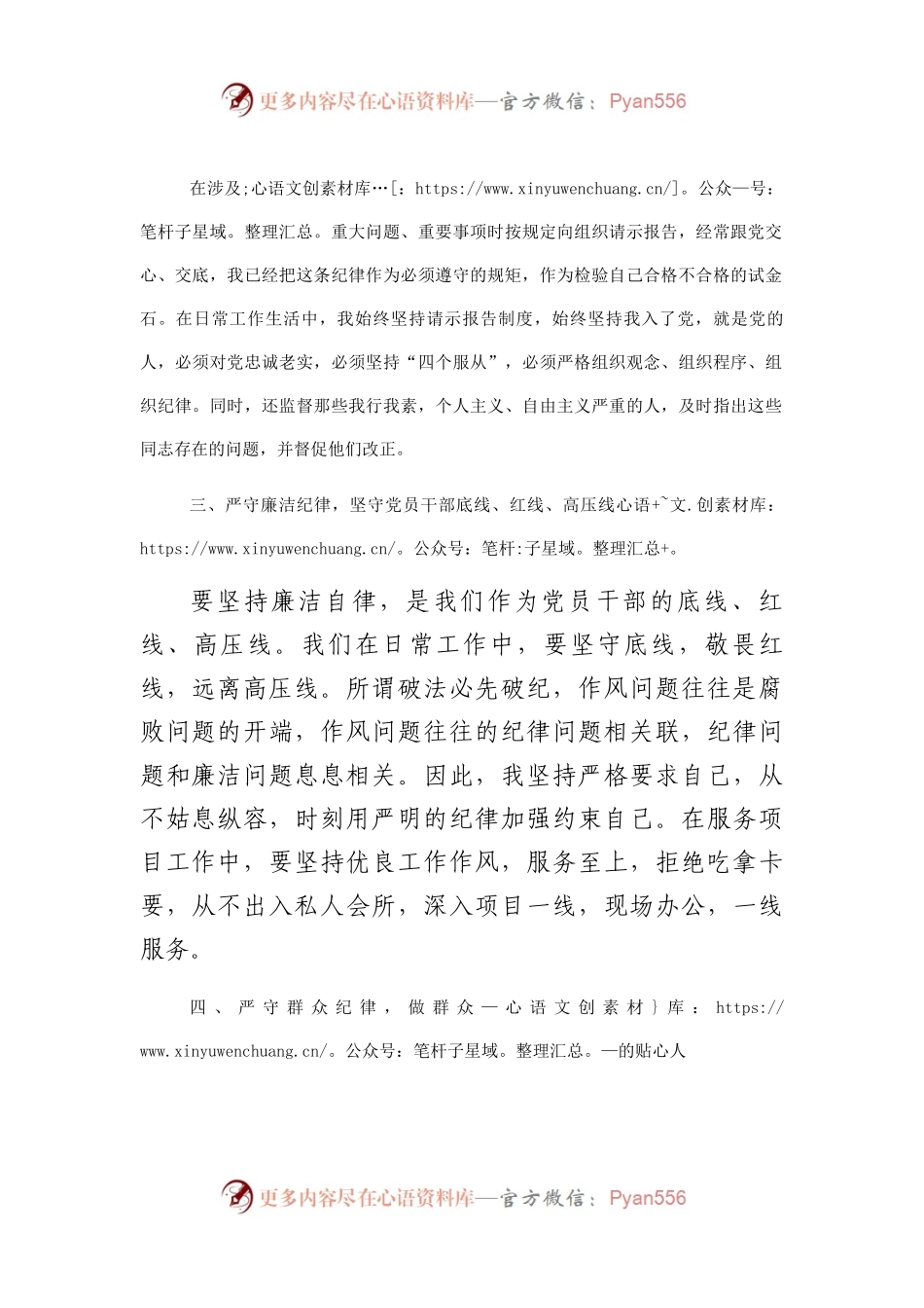 严守六大纪律交流研讨材料.docx_第2页