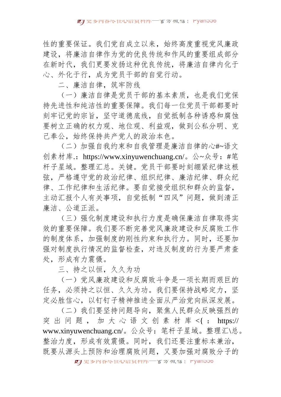 七一党课讲稿：党的历史教训与廉洁自律的重要性.docx_第2页