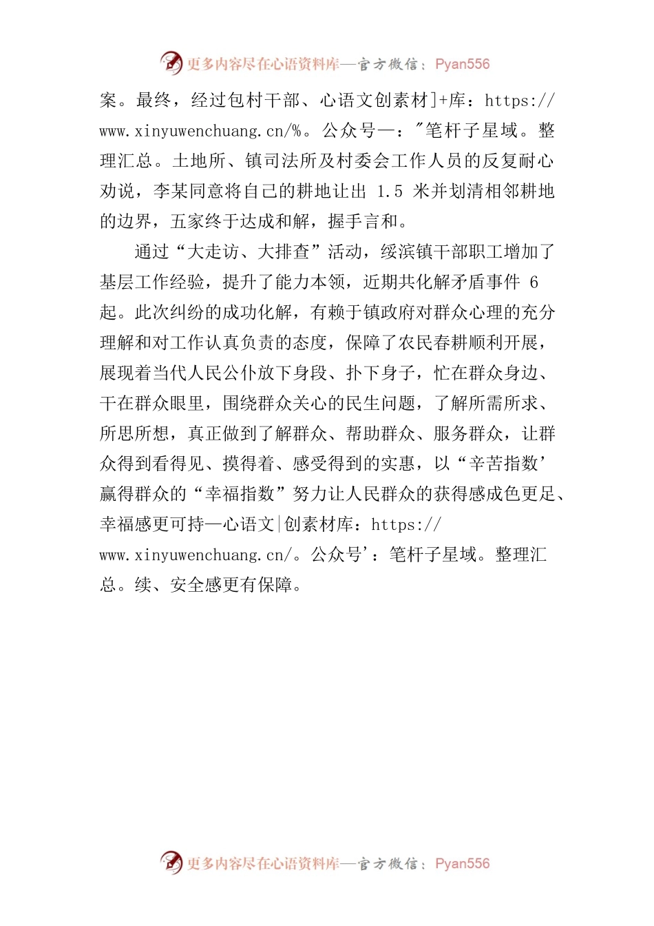 【纠纷得解农时不误】XX镇人民政府成功化解一起土地边界纠纷.docx_第2页