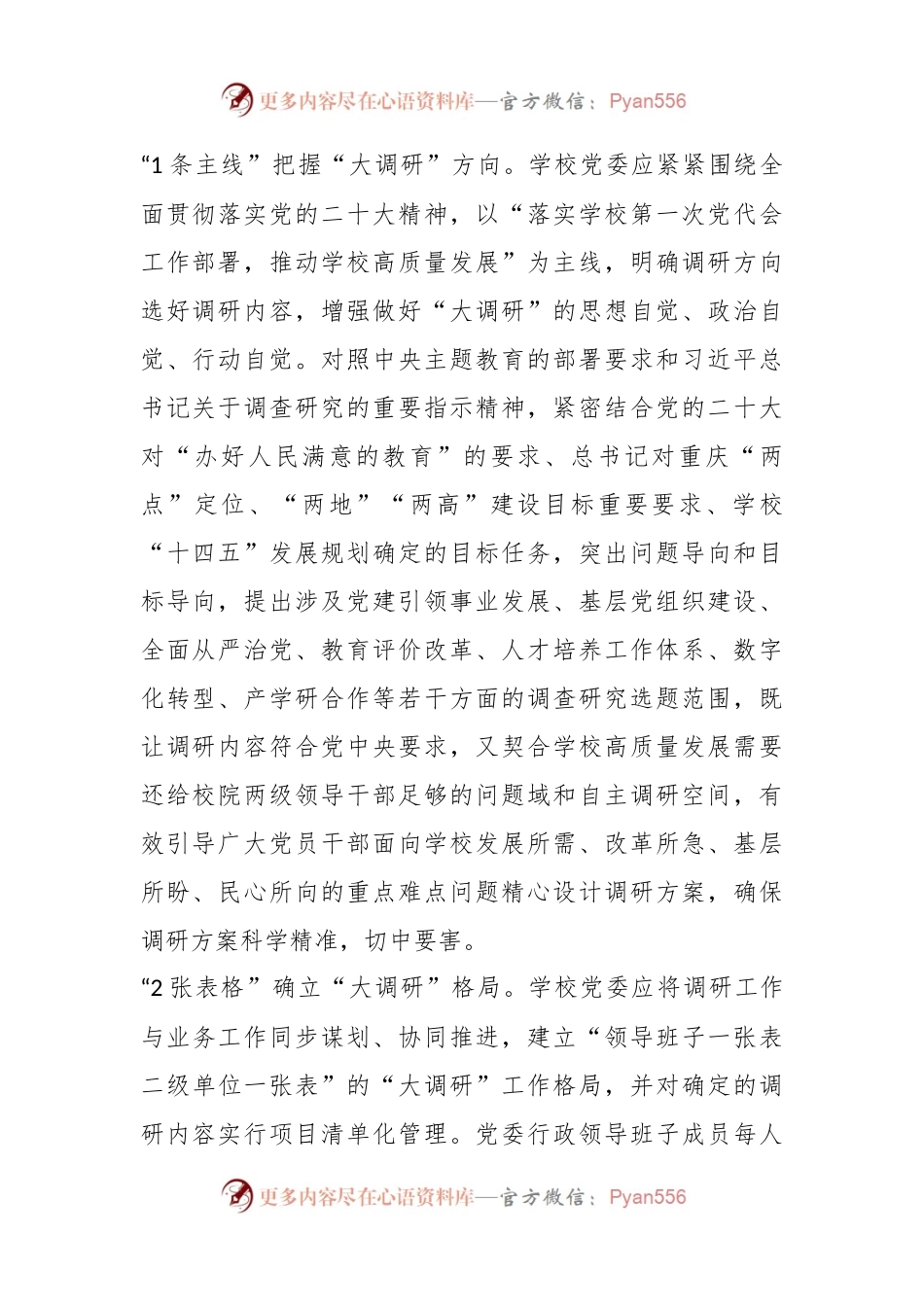 主题教育：校党委以“123”工作模式高效统筹调查研究.docx_第2页