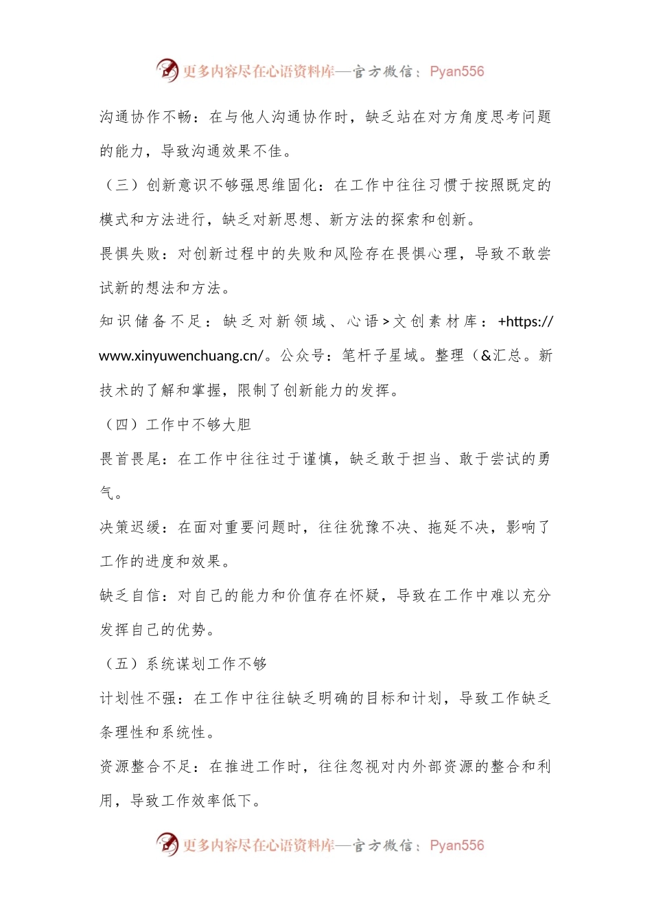 个人存在的不足及整改措施 (13).docx_第2页