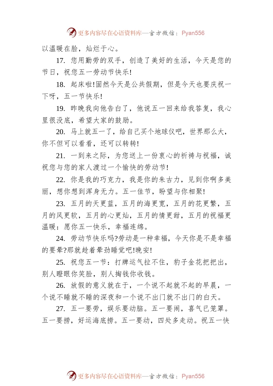 五一劳动节祝福语、热门句子集锦（82句）.docx_第2页
