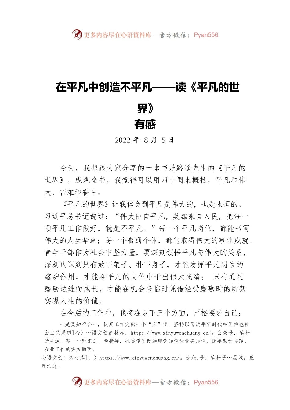 【青年干部读书心得分享21】李倩倩：在平凡中创造不平凡（20220805）.docx_第1页