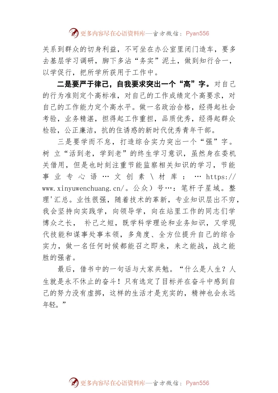 【青年干部读书心得分享21】李倩倩：在平凡中创造不平凡（20220805）.docx_第2页