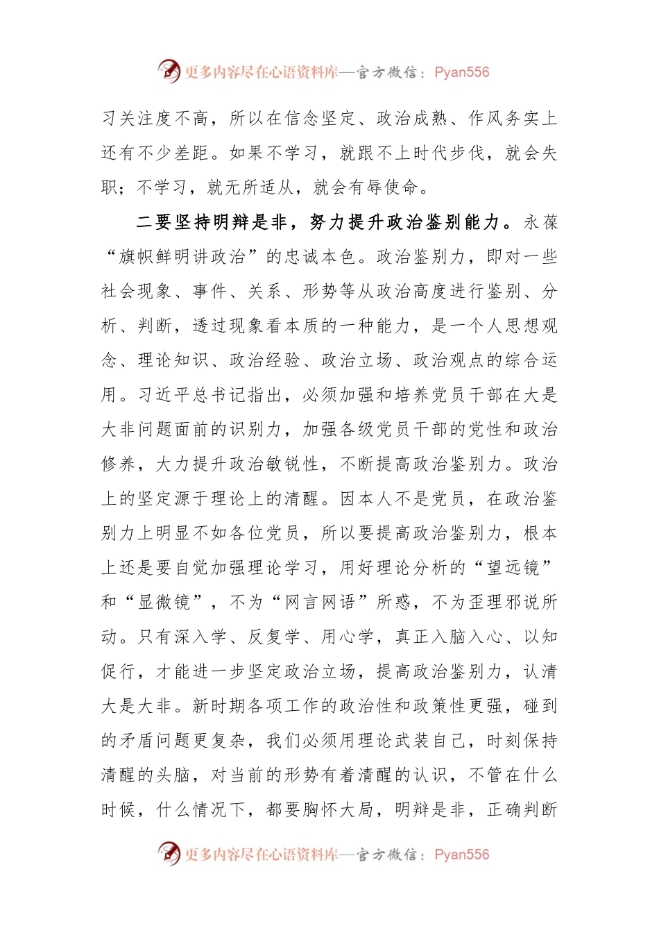 主题教育分组研讨发言.docx_第2页