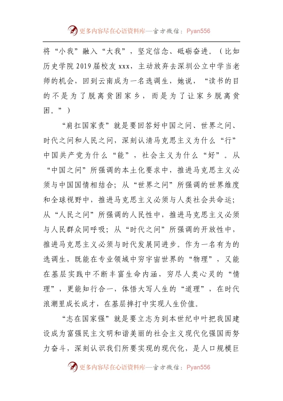 七一党课：争做“可为”年代的“有为”青年党员.docx_第2页