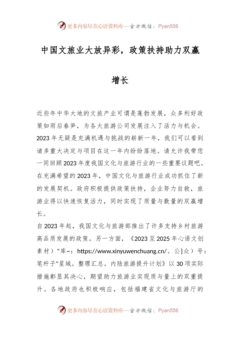 中国文旅业大放异彩，政策扶持助力双赢增长.docx_第1页