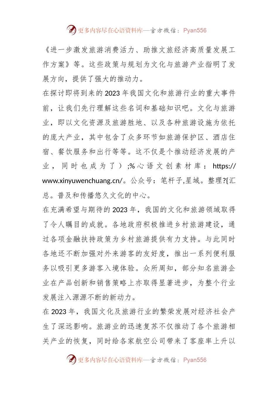 中国文旅业大放异彩，政策扶持助力双赢增长.docx_第2页