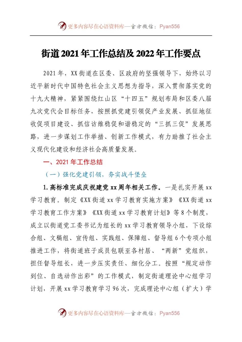 乡镇街道2021年工作总结及2022年工作要点.docx_第1页