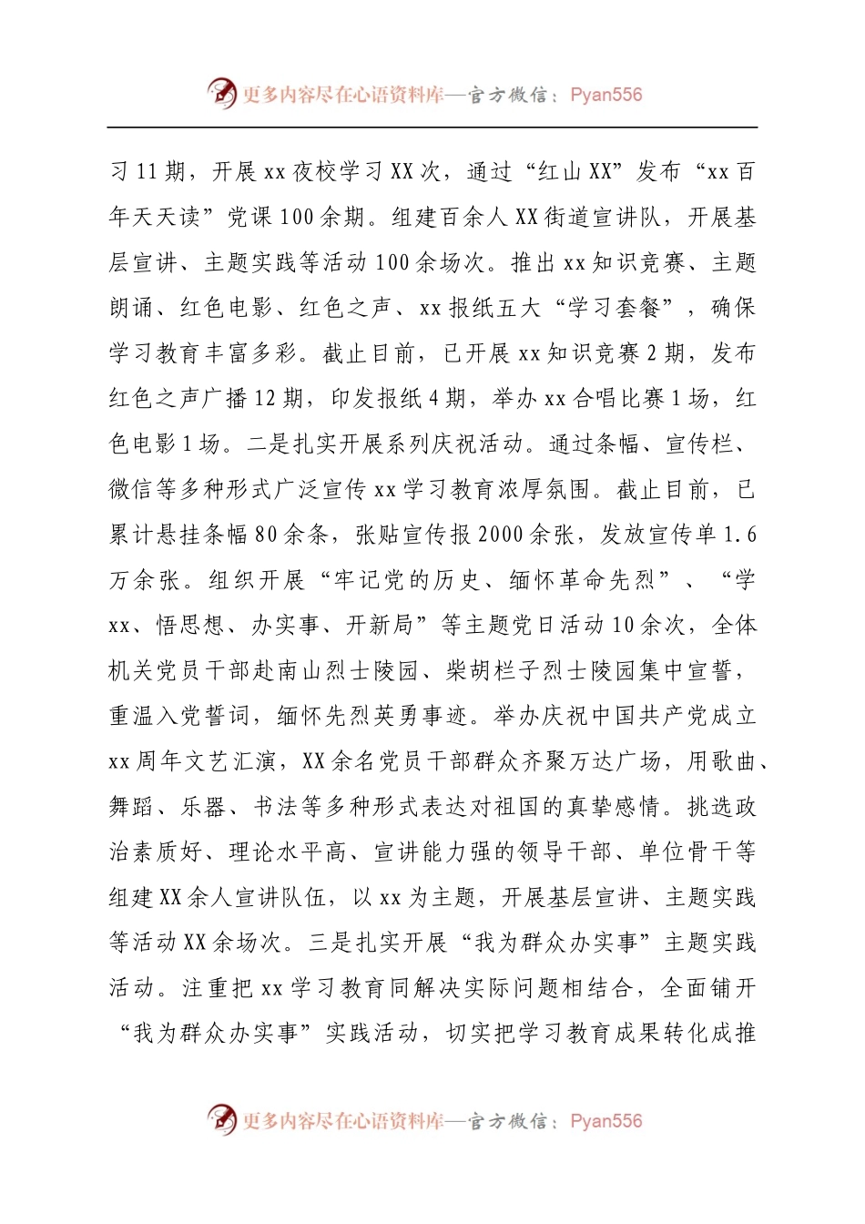 乡镇街道2021年工作总结及2022年工作要点.docx_第2页
