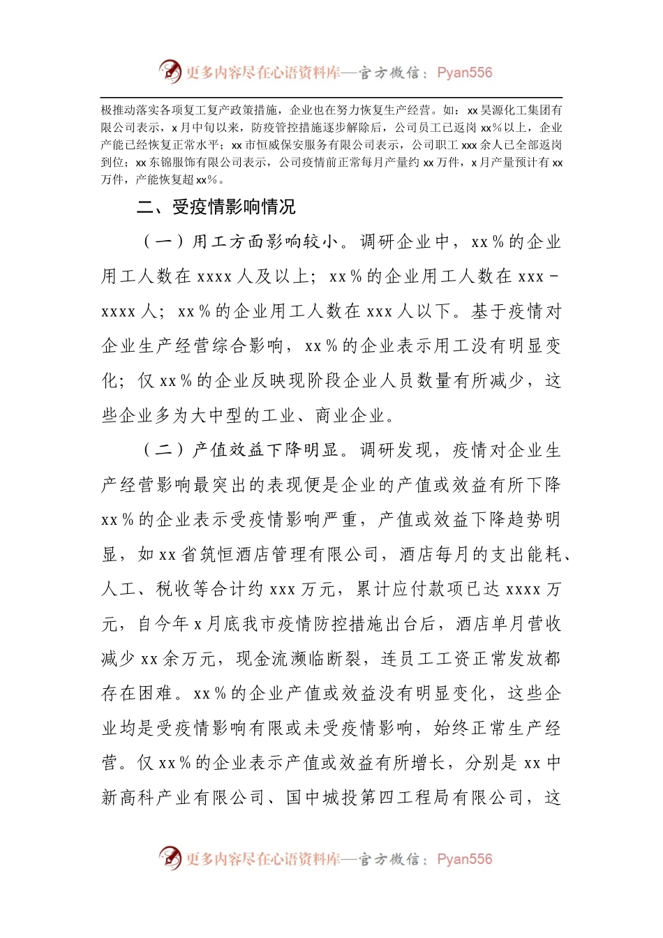 企业复工复产情况调研报告.docx_第2页