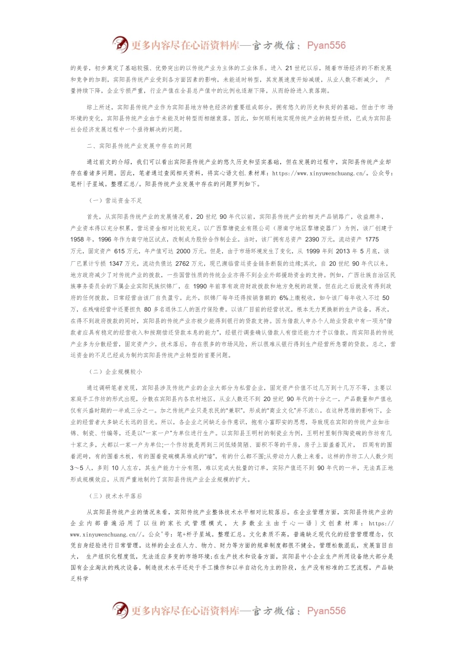 【讲义文稿】广西宾阳县传统产业转型研究.docx_第2页