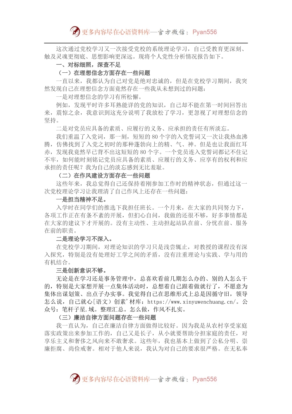 个人党性分析报告（1）.docx_第1页