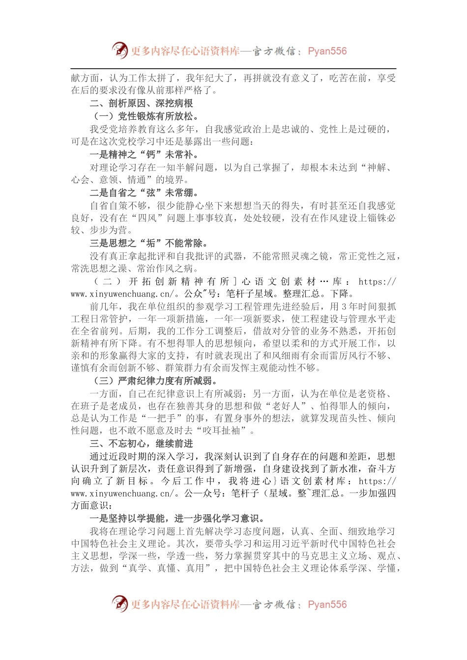 个人党性分析报告（1）.docx_第2页