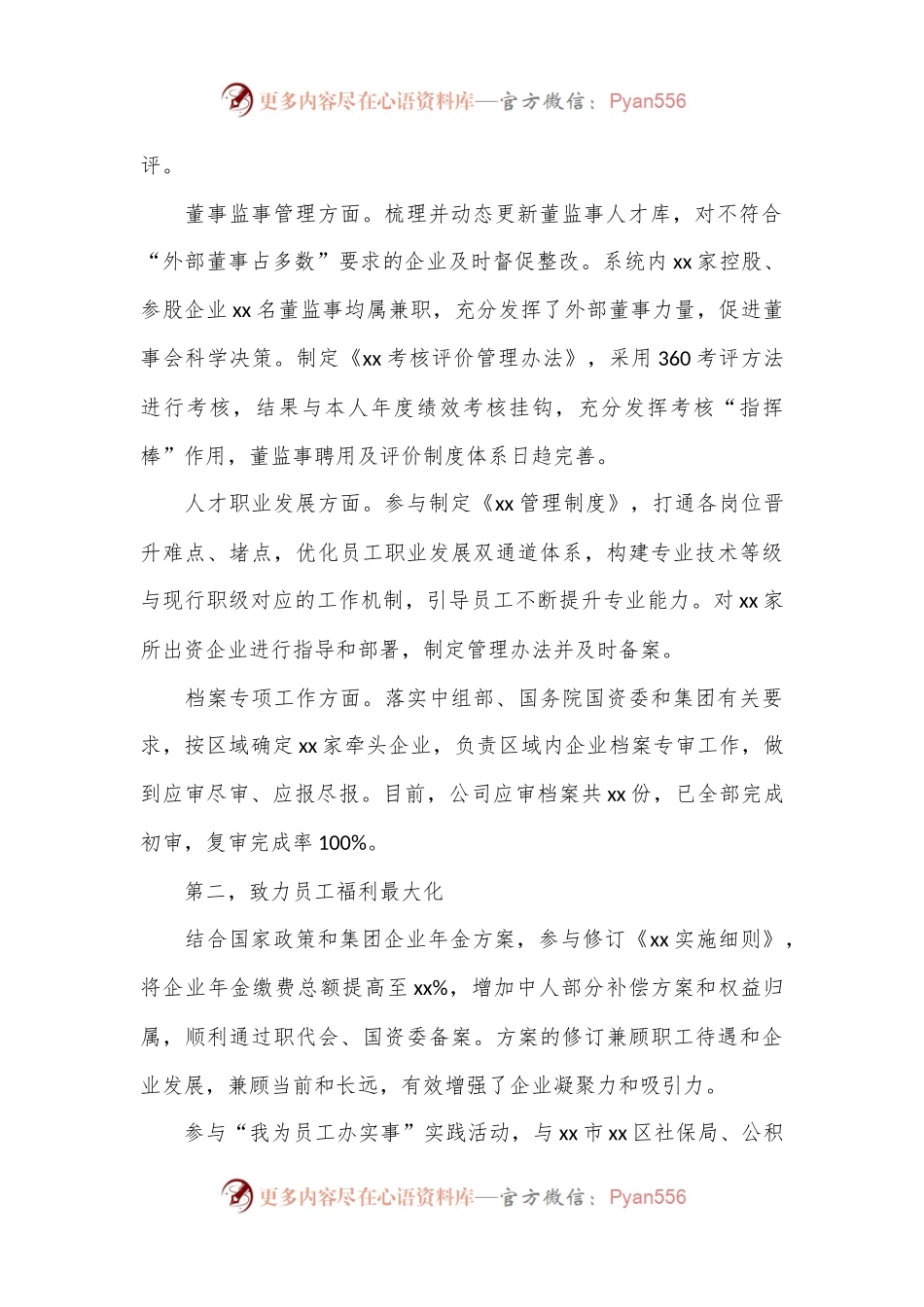 人力资源部副经理竞聘演讲稿.docx_第2页