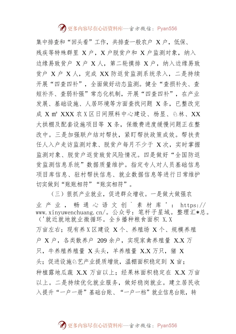 乡2022年度巩固拓展脱贫攻坚成果同乡村振兴有效衔接工作总结.docx_第2页