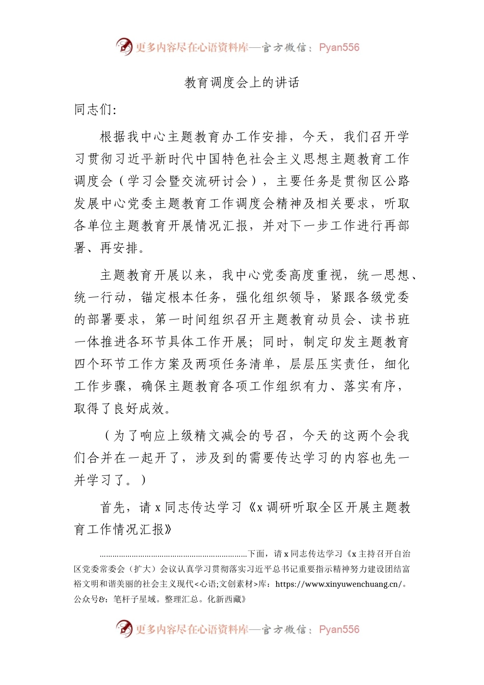 主题教育工作调度会上的主持讲话（公路3400字）.docx_第1页