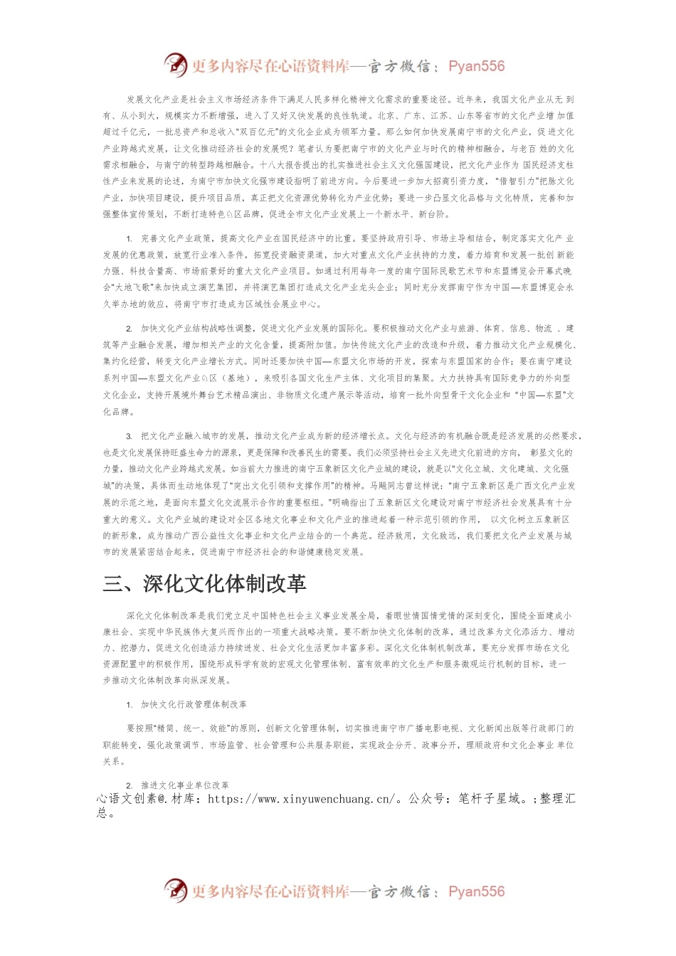 【讲义文稿】加快南宁市文化强市建设的思路.docx_第2页