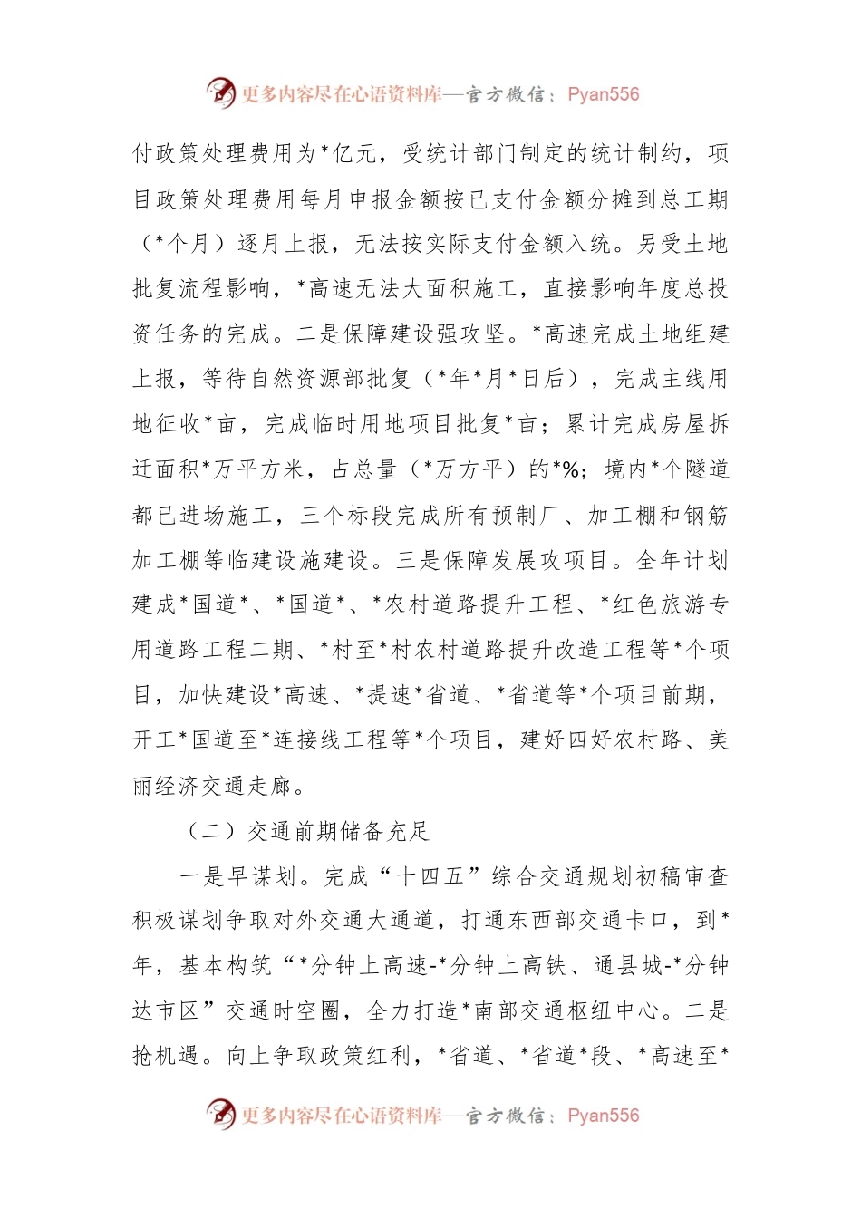 交通经济运行年度分析报告.docx_第2页