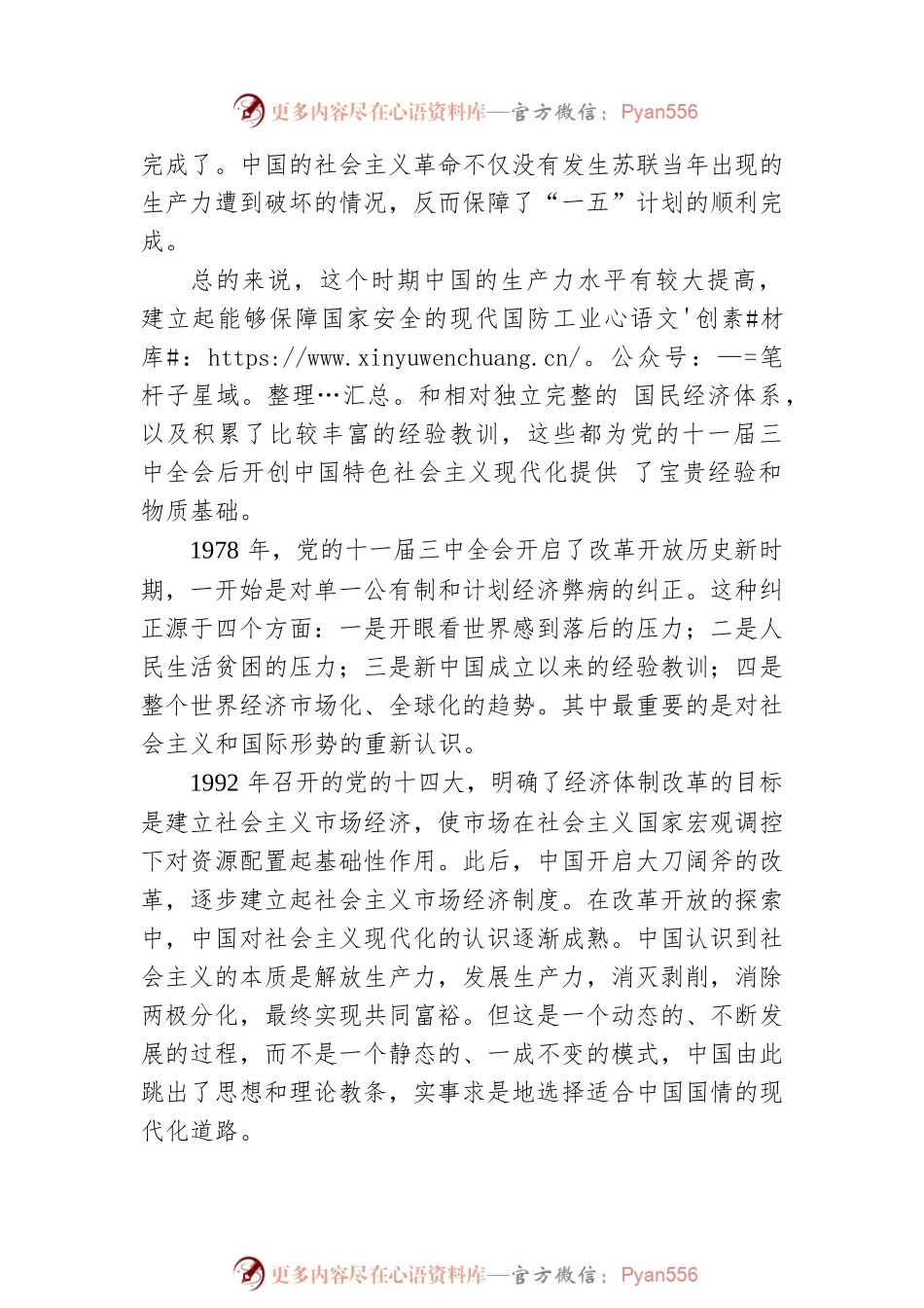 中国式现代化道路的形成与经验.docx_第2页