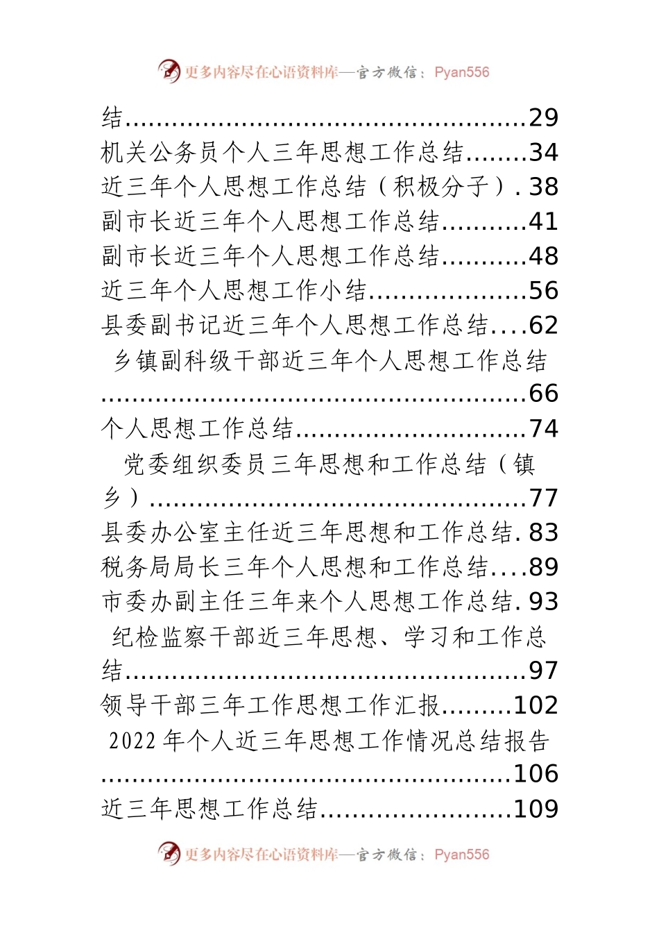 三年思想工作总结资料汇编（26篇）.docx_第2页
