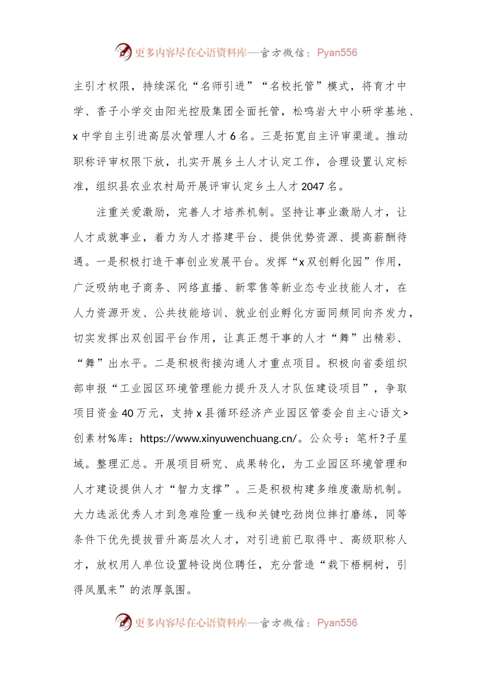 交流发言：聚焦实施“人才赋能”工程，激活县域高质量发展智力“引擎”.docx_第2页