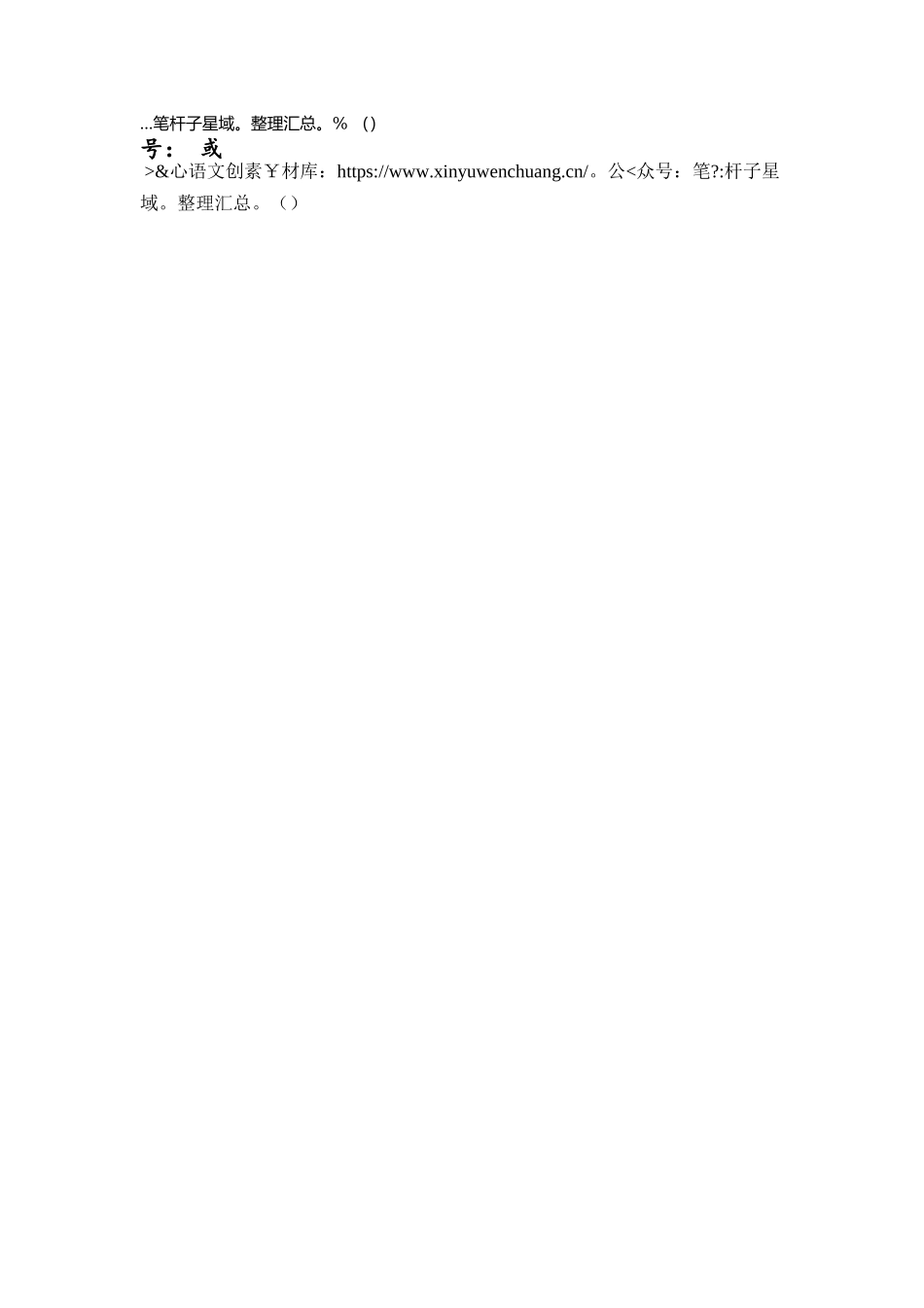乡镇纪委监委监督检查室清廉建设监督清单.docx_第2页