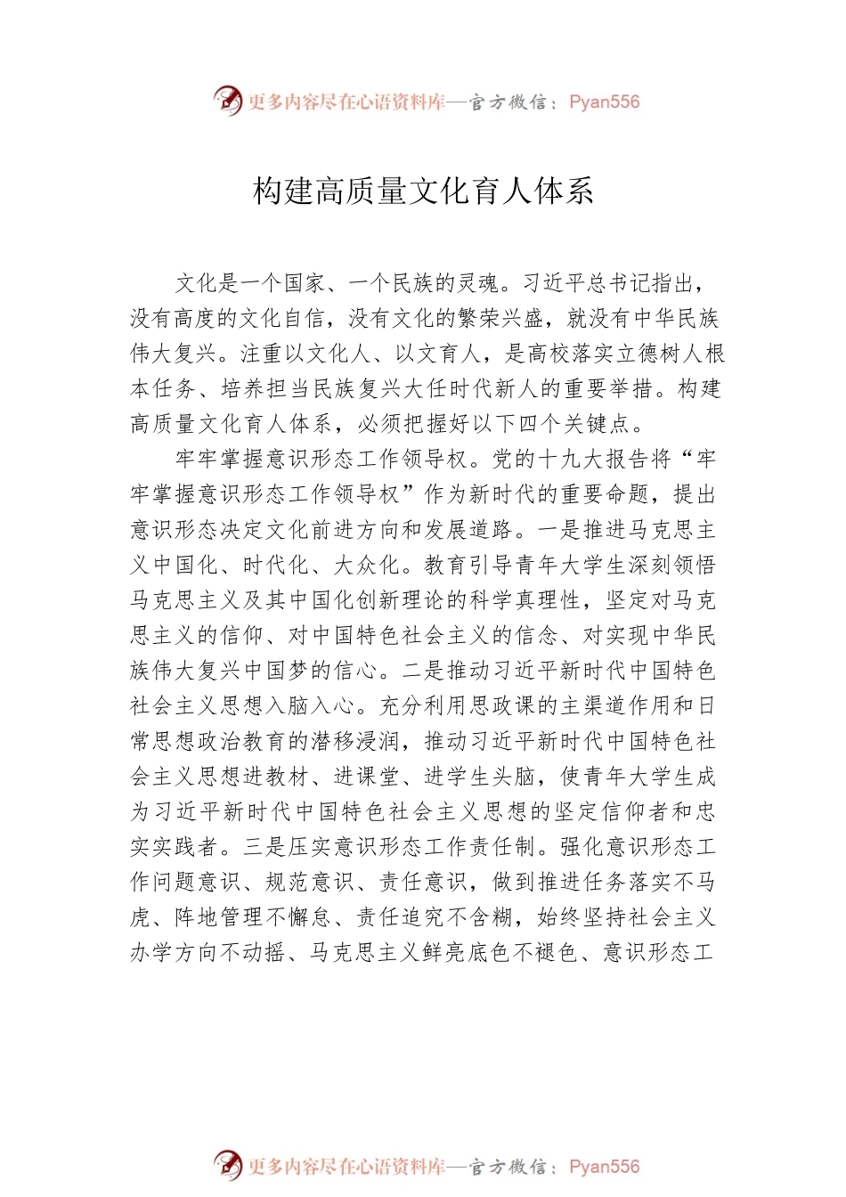 人才专题研讨材料汇编（5篇）.docx_第2页